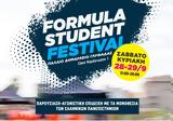 3o Fοrmula Student Festival, 29 Σεπτεμβρίου, Γλυφάδα,3o Formula Student Festival, 29 septemvriou, glyfada