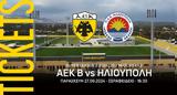 ΑΕΚ Β’, Κυκλοφόρησαν, Ηλιούπολη,aek v’, kykloforisan, ilioupoli