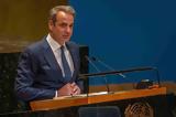 Μητσοτάκης, Σύνοδο, ΟΗΕ,mitsotakis, synodo, oie