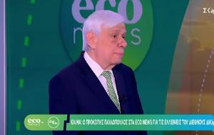 Προκόπης Παυλόπουλος, Διεθνές Δίκαιο, prokopis pavlopoulos, diethnes dikaio