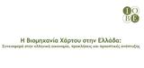 Βιομηχανία Χάρτου, Συμβολή €174, ΑΕΠ,viomichania chartou, symvoli €174, aep