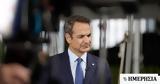 Μητσοτάκης, Υόρκη,mitsotakis, yorki