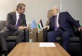 Συνάντηση Μητσοτάκη, Μαχμούντ Αμπάς, Υόρκη,synantisi mitsotaki, machmount abas, yorki