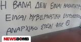 ΕΚΠΑ, Αναρχικοί, Πρόεδρου, Φιλοσοφικής,ekpa, anarchikoi, proedrou, filosofikis