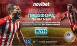 Ολυμπιακού, Europa League,olybiakou, Europa League