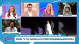 Εύη Δρούτσα, Ξέρω, Μαρινέλλα,evi droutsa, xero, marinella