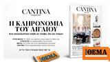 Νέο Cantina, Κυριακή, Θέμα,neo Cantina, kyriaki, thema