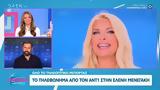 ΑΝΤ1, Ελένη Μενεγάκη,ant1, eleni menegaki