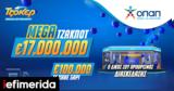 Mega, €17, ΤΖΟΚΕΡ - Απόψε, 22 00,Mega, €17, tzoker - apopse, 22 00