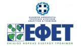 ΕΦΕΤ, – Δείτε,efet, – deite