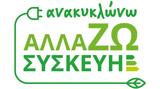 Αλλάζω Συσκευή, Επιχειρήσεις, Τρεις, Οδηγό,allazo syskevi, epicheiriseis, treis, odigo