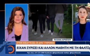 Ερμιόνη, 17χρόνοι, ermioni, 17chronoi