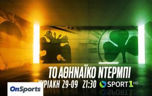 ΑΕΚ-Παναθηναϊκός, Αθήνας, COSMOTE TV, aek-panathinaikos, athinas, COSMOTE TV