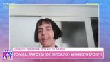 Είμαστε, Δαφνί -, Νεκταρία, TikTok,eimaste, dafni -, nektaria, TikTok