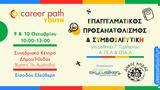 Career Path Youth, 10 Οκτωβρίου, Δήμο Ήλιδας,Career Path Youth, 10 oktovriou, dimo ilidas