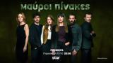 “Μαύροι ”, Γνωρίστε, Star,“mavroi ”, gnoriste, Star