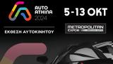 AUTO ATHINA 2024 –,