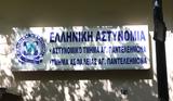 Χρυσοχοΐδης, Συνήγορο, Πολίτη, ΑΤ Αγίου Παντελεήμονα,chrysochoΐdis, synigoro, politi, at agiou panteleimona