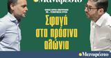 Διαβάστε, Μανιφέστο, Σφαγή,diavaste, manifesto, sfagi