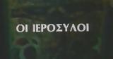 Η κορυφαία σε τηλεθέαση ελληνική σειρά στην ιστορία είναι μία μεγάλη έκπληξη,