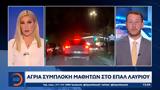 Άγρια, ΕΠΑΛ Λαυρίου,agria, epal lavriou