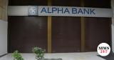 Alpha Bank, Πρόγραμμα, €260 000,Alpha Bank, programma, €260 000