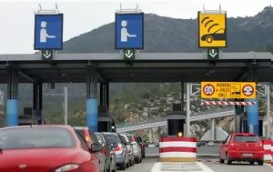 Διόδια, Δείτε, 1η Οκτωβρίου, diodia, deite, 1i oktovriou