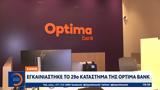 Optima Bank, Χανιά,Optima Bank, chania