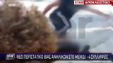 Μενίδι, Νέο, - Σε,menidi, neo, - se