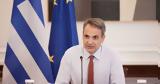 Μητσοτάκης, First Global Challenge, Σάββατο,mitsotakis, First Global Challenge, savvato