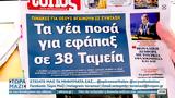 Εφημερίδες 28092024,efimerides 28092024