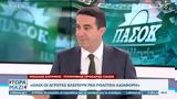 ΠΑΣΟΚ Μιχάλης Κατρίνης, Τώρα,pasok michalis katrinis, tora