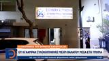 Αναπάντητα, Μοχάμεντ Καμράν, Α Τ, Αγίου Παντελεήμονα,anapantita, mochament kamran, a t, agiou panteleimona