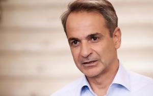 Μητσοτάκης, Σήμερα, Πολιτικής Προστασίας, mitsotakis, simera, politikis prostasias