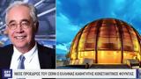 Φουντάς, Πολλοί Έλληνες, CERN -, Συμβουλίου,fountas, polloi ellines, CERN -, symvouliou