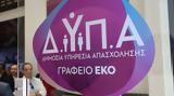 -ΕΦΚΑ, ΔΥΠΑ, 4 Οκτωβρίου,-efka, dypa, 4 oktovriou