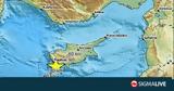 Σεισμός 39 Ρίχτερ, Κύπρο - Αισθητός, Λεμεσό, Πάφο,seismos 39 richter, kypro - aisthitos, lemeso, pafo