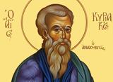 Όσιος Κυριακός, Αναχωρητής, 29 Σεπτεμβρίου,osios kyriakos, anachoritis, 29 septemvriou