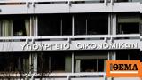 Οικονομικών -,oikonomikon -