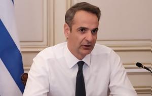 Μητσοτάκης, - Συζητάμε, mitsotakis, - syzitame