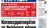 ΝΕΑ, Δευτέρας, Κατακερματισμένα,nea, defteras, katakermatismena