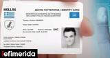 Δελτίου Ταυτότητας -Τα 4,deltiou taftotitas -ta 4