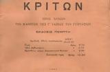 Πλάτων, Μέρος ΙΔ’,platon, meros id’