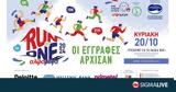 ΑΛΦΑΜΕΓΑ RUN AS ONE 2024,alfamega RUN AS ONE 2024