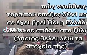 Ξυλοδαρμός 14χρονης, TikTok, xylodarmos 14chronis, TikTok