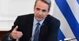 Μητσοτάκης, – Αυστηροποιούμε,mitsotakis, – afstiropoioume