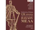 Θεσσαλονίκη, 120, Παύλου Μελά- Εκδηλώσεις, Μουσείο Μακεδονικού,thessaloniki, 120, pavlou mela- ekdiloseis, mouseio makedonikou