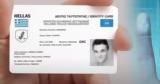 id.gov.gr: Σε λειτουργία η νέα πλατφόρμα ραντεβού για τις νέες ταυτότητες,