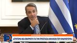 Μητσοτάκης,mitsotakis