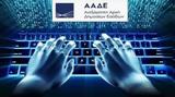 Online, Εφορία,Online, eforia
